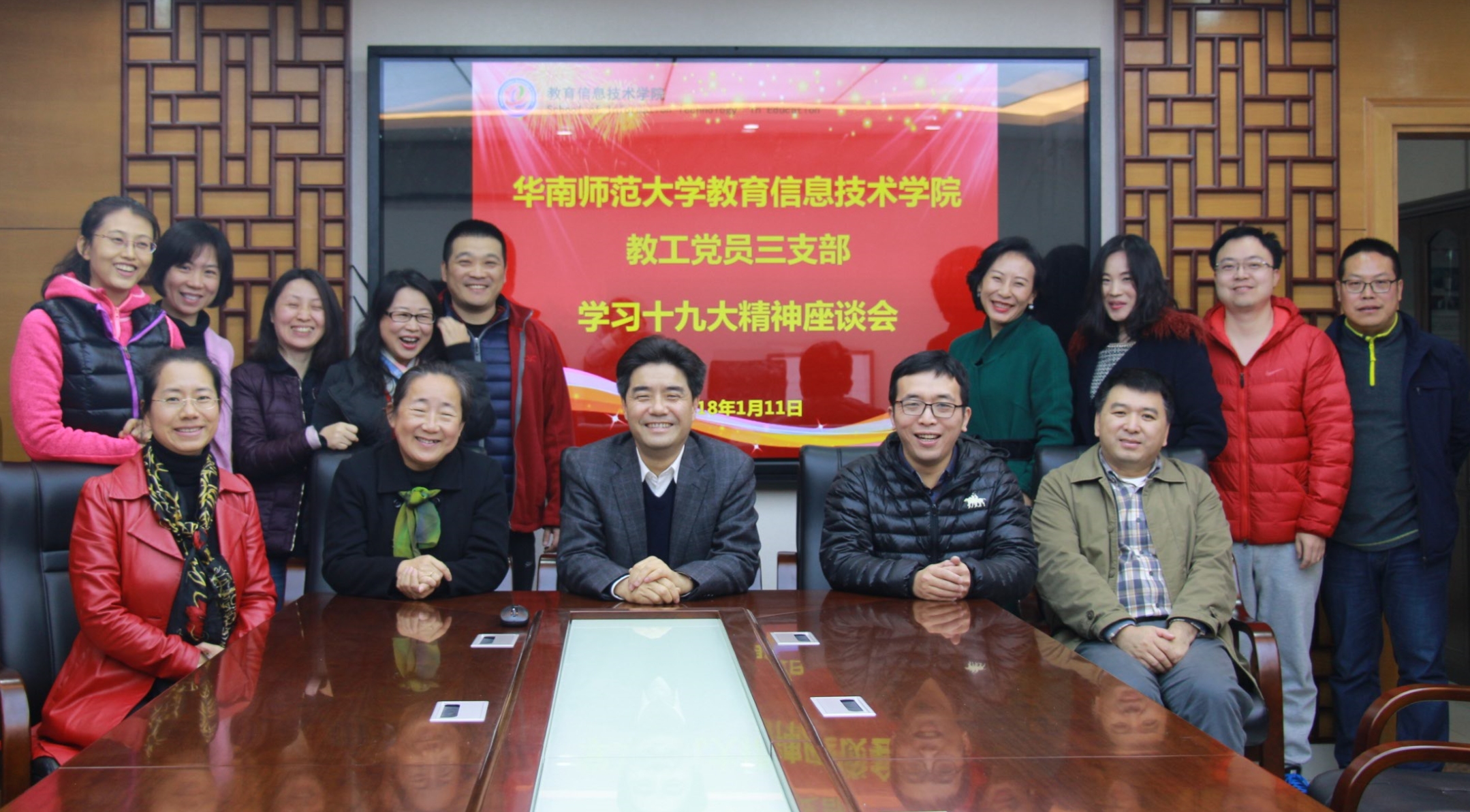 胡钦太副校长参加教育信息技术学院教工党员三支部学习党的十九大精神座谈会