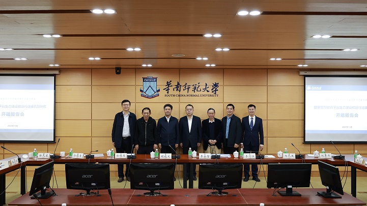 国家社科基金教育学重点项目“国家智慧教育平台生态建设和运行运维机制研究”开题报告会成功举行