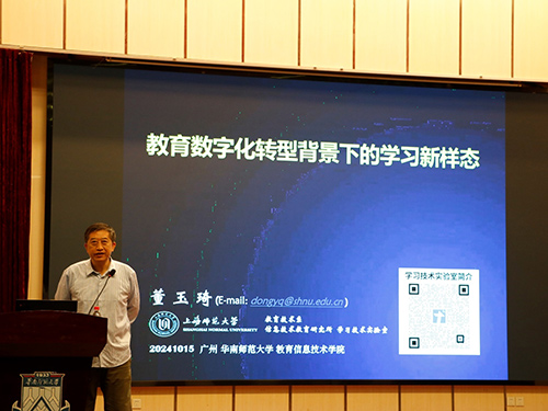 第十七届“勷勤论坛”教育信息技术学院分论坛之“教育数字化转型背景下的学习新样态”讲座顺利举行