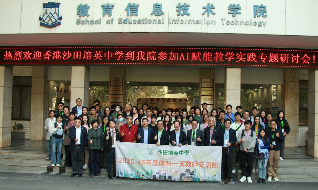 人工智能赋能基础教育创新：粤港教育专家共议数字教育发展