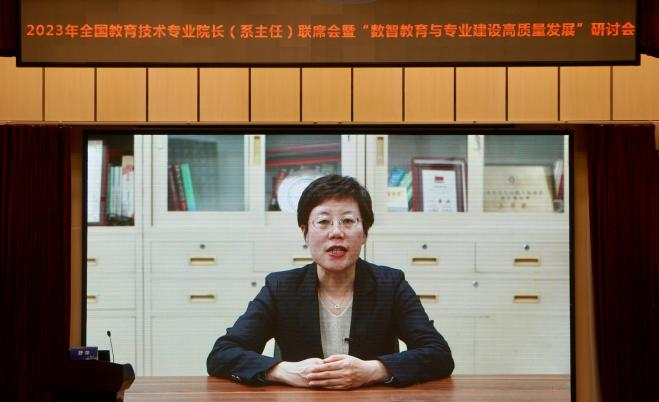 2023年全国教育技术学专业院长（系主任）联席会暨“数智教育与专业建设高质量发展”研讨会圆满召开