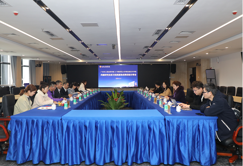 教育信息技术学院与广州市工贸技师学院 举行研究生实习实践基地共建经验交流会