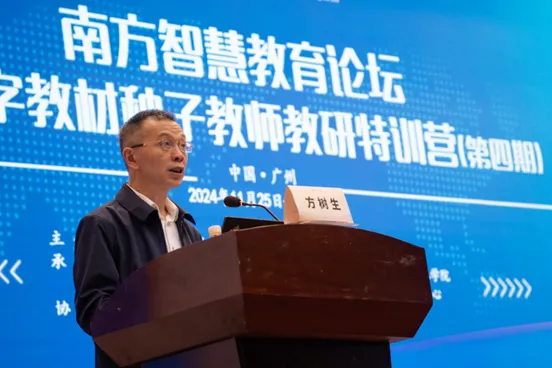 南方智慧教育论坛暨数字教材种子教师教研特训营（第四期）圆满收官