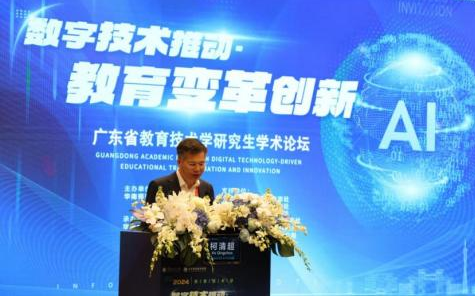 “数字技术推动教育变革创新”——广东省教育技术学研究生学术论坛在教育信息技术学院顺利举行