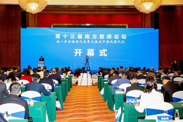第十三届南方智库论坛在中山举办