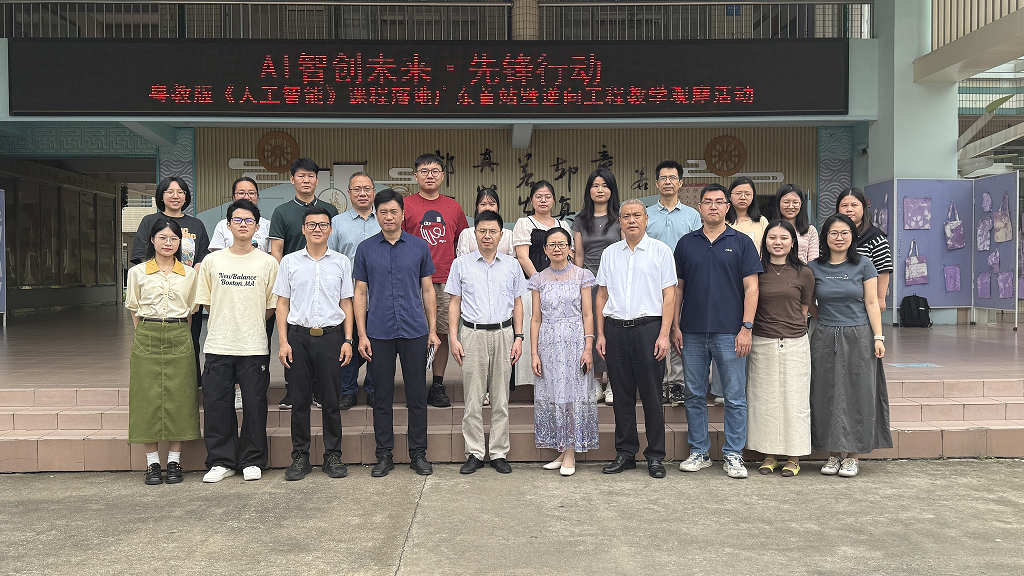 我院联合广东教育出版社助力粤教版《人工智能》课程落地