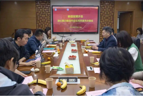 Uniting Efforts to Promote High-Quality and Sufficient Employment for Graduates — Second Session of the Development Salon